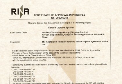 國內(nèi)首家！海德威二氧化碳捕集與儲存系統(tǒng)取得RINA原理認(rèn)可