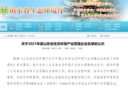 致力綠色航運(yùn) 海德威獲評(píng)「山東省生態(tài)環(huán)保產(chǎn)業(yè)百?gòu)?qiáng)企業(yè)」