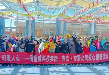 溫暖巴尕灘！海德威向著曉鄉(xiāng)寄宿小學捐贈愛心衣物圖書