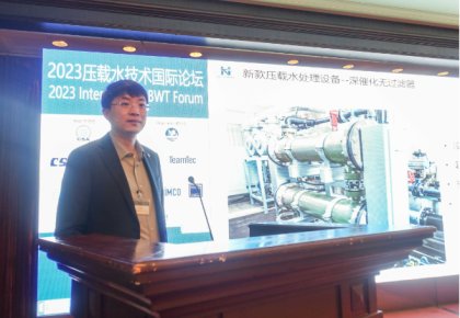 壓載水國(guó)際論壇：海德威代表BEMA發(fā)聲 同期發(fā)布無(wú)濾器系統(tǒng)新品！