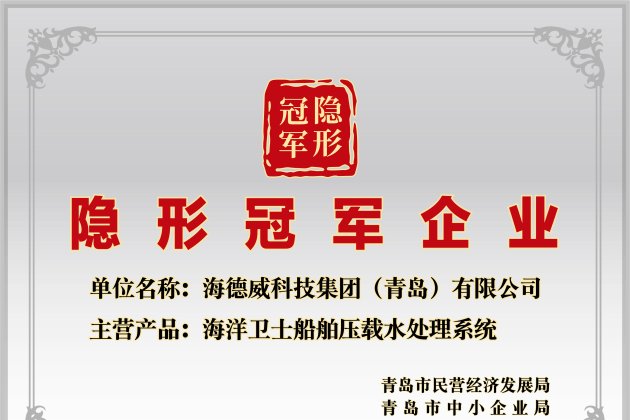 隱形冠軍企業(yè)